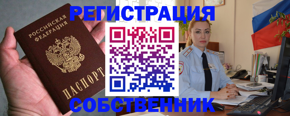 временная регистрация поиск в Реже