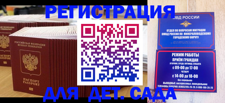 прописка в Реже