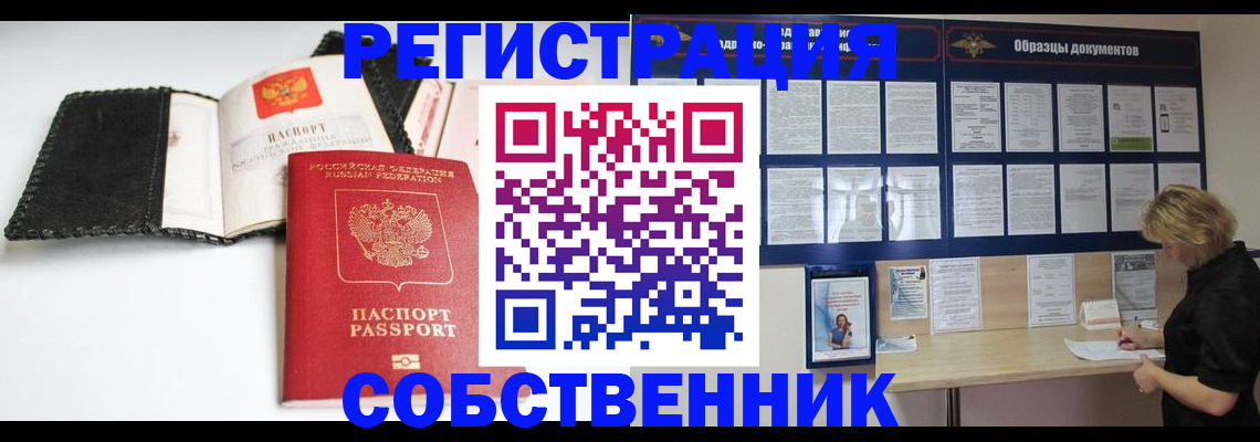прописка 2025 в Реже