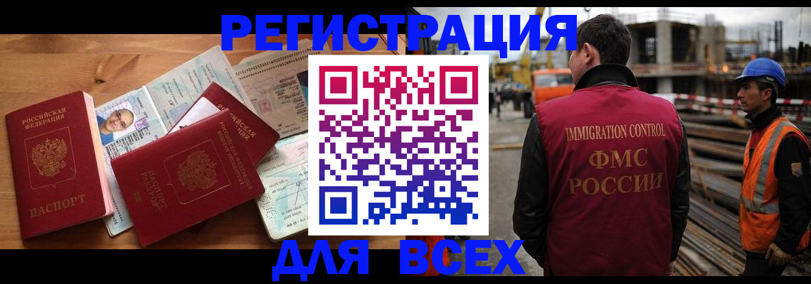 временная регистрация законно в Реже