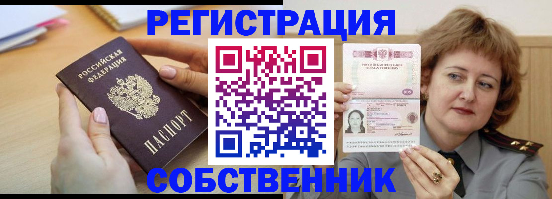 временная регистрация поиск в Реже