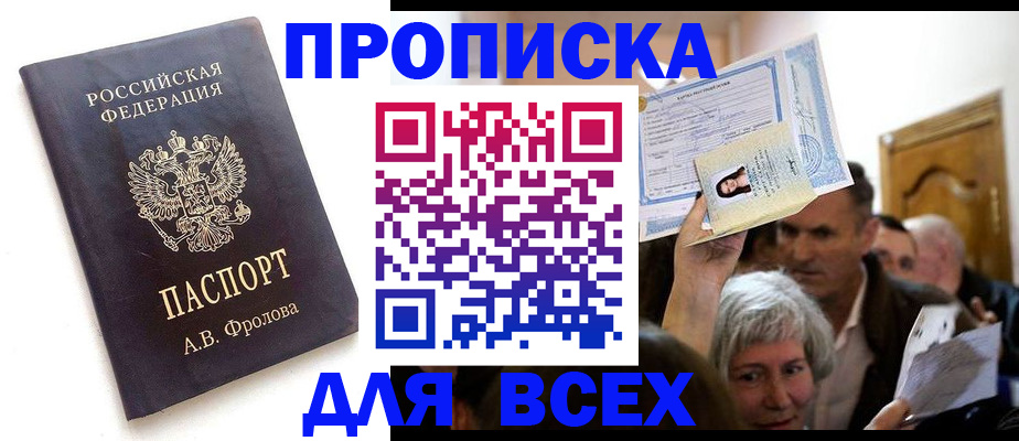 временная регистрация для всех в Реже