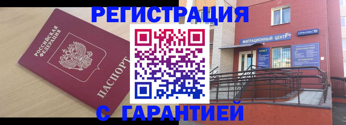 миграционный учет в Реже